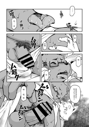 Ithumo-issyo-dayo Page #14