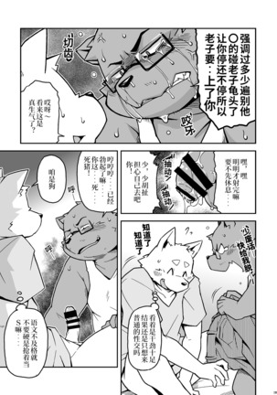 Ithumo-issyo-dayo Page #18