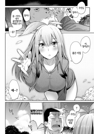 Bakemono Ecchi | 바케모노 엣찌 - Page 164