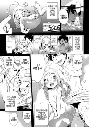 Bakemono Ecchi | 바케모노 엣찌 Page #179