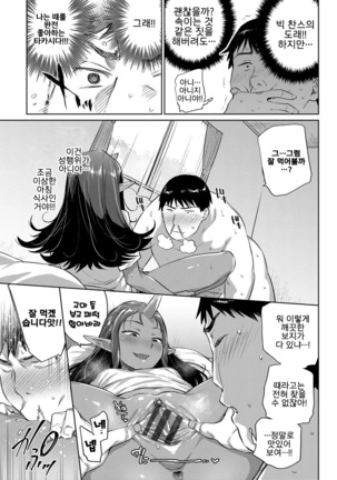 Bakemono Ecchi | 바케모노 엣찌 Page #34