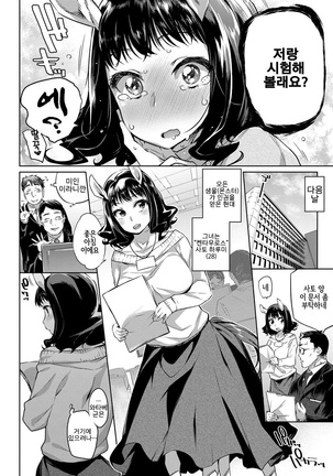 Bakemono Ecchi | 바케모노 엣찌 Page #49