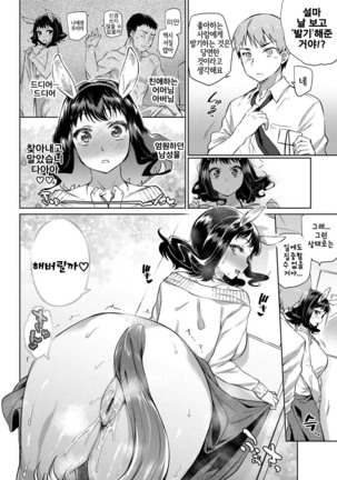 Bakemono Ecchi | 바케모노 엣찌 - Page 59