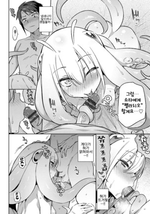 Bakemono Ecchi | 바케모노 엣찌 Page #96