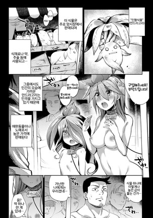 Bakemono Ecchi | 바케모노 엣찌 Page #158