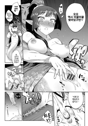 Bakemono Ecchi | 바케모노 엣찌 - Page 144