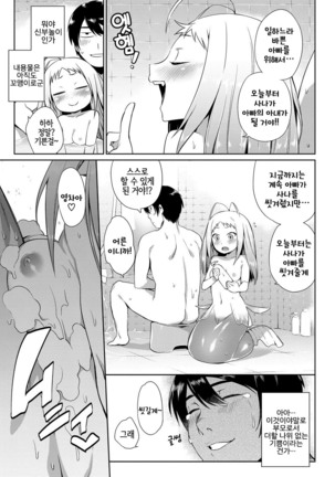 Bakemono Ecchi | 바케모노 엣찌 - Page 181