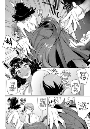 Bakemono Ecchi | 바케모노 엣찌 Page #53