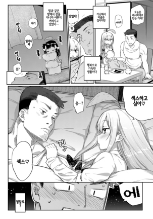 Bakemono Ecchi | 바케모노 엣찌 Page #198