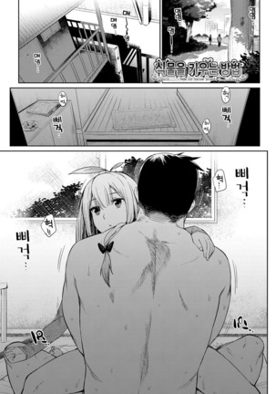 Bakemono Ecchi | 바케모노 엣찌 Page #155