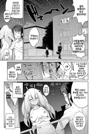 Bakemono Ecchi | 바케모노 엣찌 Page #101