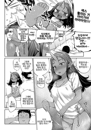 Bakemono Ecchi | 바케모노 엣찌 - Page 37