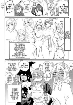 Bakemono Ecchi | 바케모노 엣찌 - Page 218