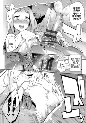 Bakemono Ecchi | 바케모노 엣찌 Page #188