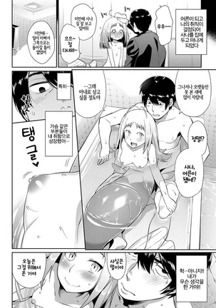 Bakemono Ecchi | 바케모노 엣찌 Page #180