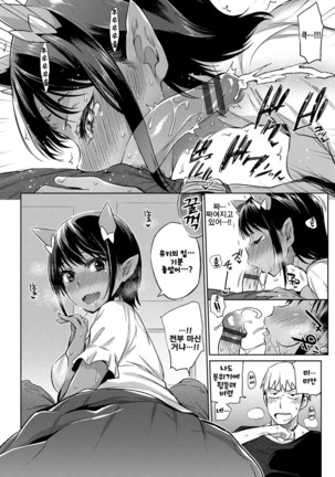 Bakemono Ecchi | 바케모노 엣찌 Page #118