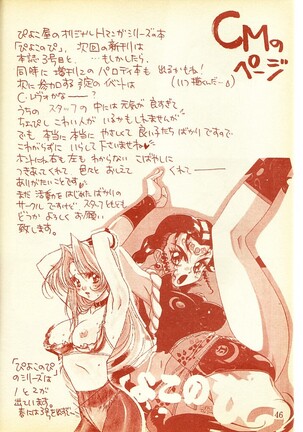 Piyoko no Pi Zoukan 1 - Bakuretsu! Evangeli Hunter SOS no Aoi Sora - Page 45