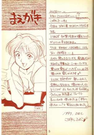 Piyoko no Pi Zoukan 1 - Bakuretsu! Evangeli Hunter SOS no Aoi Sora - Page 4