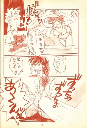 Piyoko no Pi Zoukan 1 - Bakuretsu! Evangeli Hunter SOS no Aoi Sora - Page 13