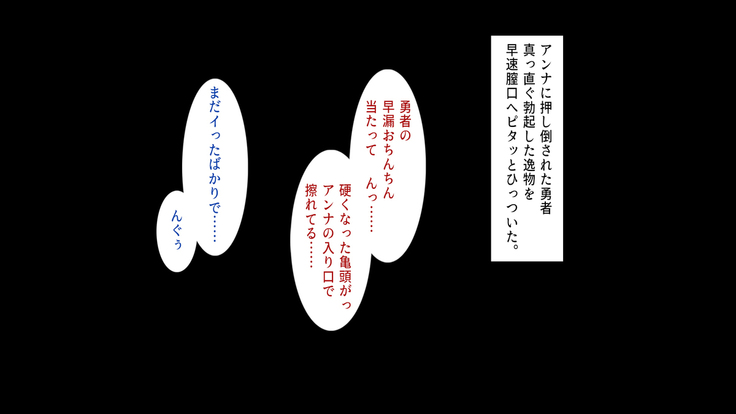 サキュバスに精液を搾り取られた勇者が魔王討伐をやめました