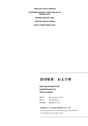 2018-nen Fuyu Omakebon - Page 8
