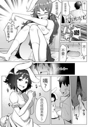 Kanojo ga Hatsujouki nanoni Uwaki Shite Tewi-chan to Sex Shita | 明明女朋友在发情期还要和帝酱乱搞做爱 Page #11