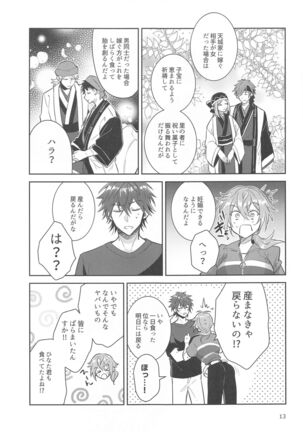 totsuzennyotaikashichattakedochinchintsuitamamadattaniki×rinnenoerohon！！ Page #12