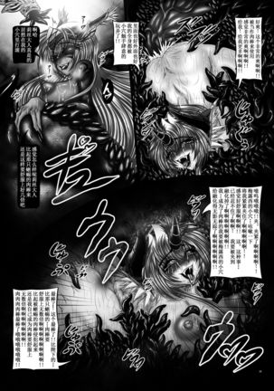 Dragon' s Fall III -Hebi Hime Tensei- Page #16