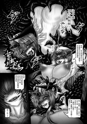 Dragon' s Fall III -Hebi Hime Tensei- Page #12