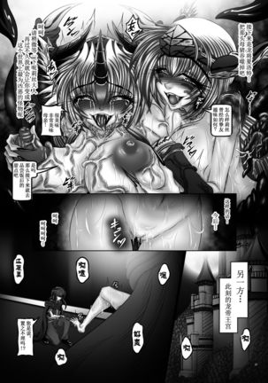 Dragon' s Fall III -Hebi Hime Tensei- Page #22