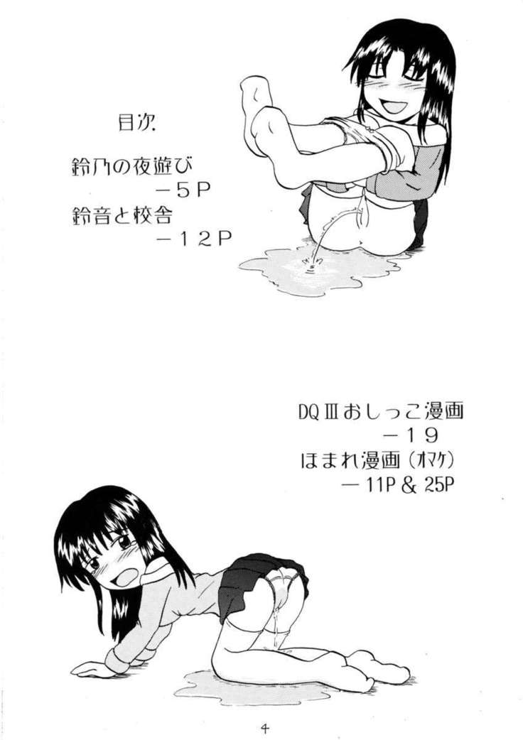 Suzu no Shitatare