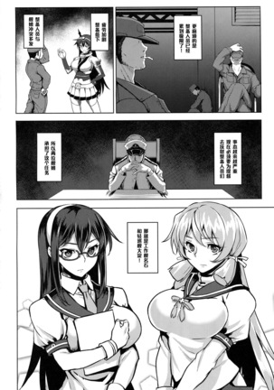 Igou Tokushu Ian Ninmu Senjuu Kanmusu Akashi Ooyodo - Page 3