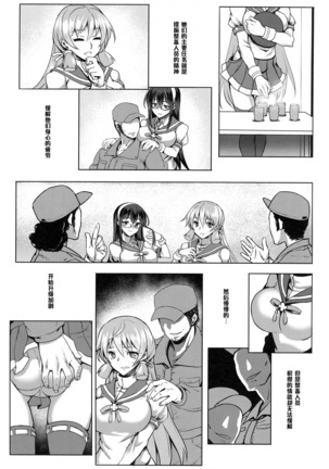 Igou Tokushu Ian Ninmu Senjuu Kanmusu Akashi Ooyodo - Page 4