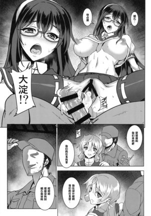 Igou Tokushu Ian Ninmu Senjuu Kanmusu Akashi Ooyodo - Page 6