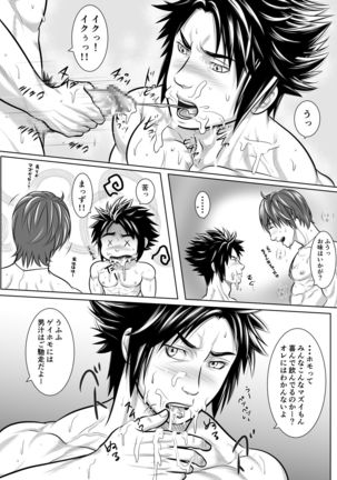 Y + Y = Fuel !! ～Makichichi Hen of summer～ Page #16