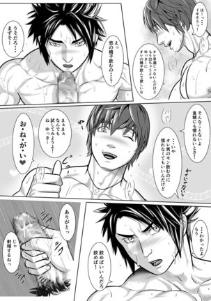 Y + Y = Fuel !! ～Makichichi Hen of summer～ - Page 15