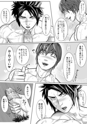 Y + Y = Fuel !! ～Makichichi Hen of summer～ Page #15