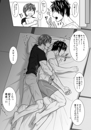 Y + Y = Fuel !! ～Makichichi Hen of summer～ Page #31