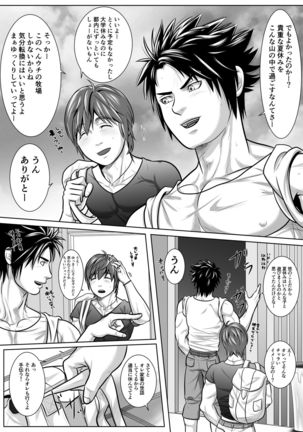 Y + Y = Fuel !! ～Makichichi Hen of summer～ - Page 5