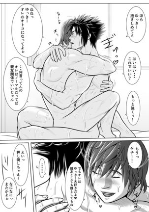 Y + Y = Fuel !! ～Makichichi Hen of summer～ Page #27