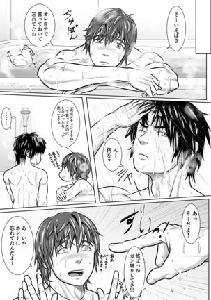Y + Y = Fuel !! ～Makichichi Hen of summer～ - Page 29