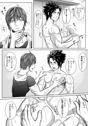 Y + Y = Fuel !! ～Makichichi Hen of summer～ - Page 8