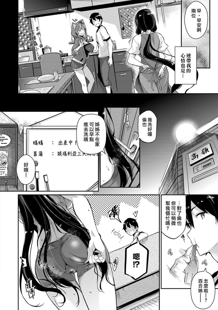 Garden Ch. 1-7