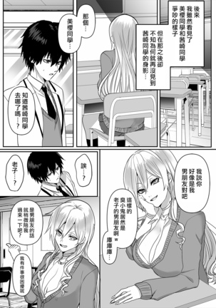 Kowasareta Hatsukoi Page #18