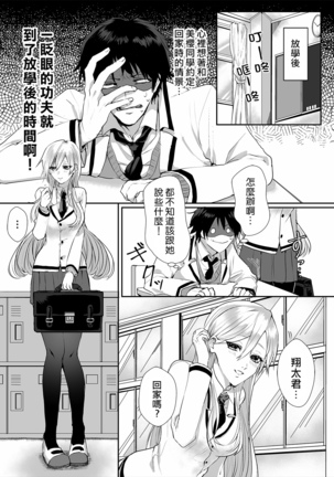 Kowasareta Hatsukoi Page #5