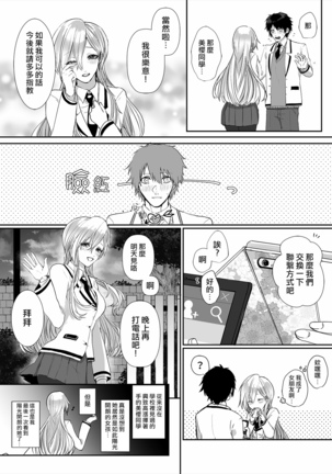 Kowasareta Hatsukoi Page #9