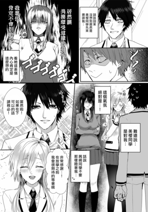 Kowasareta Hatsukoi Page #4