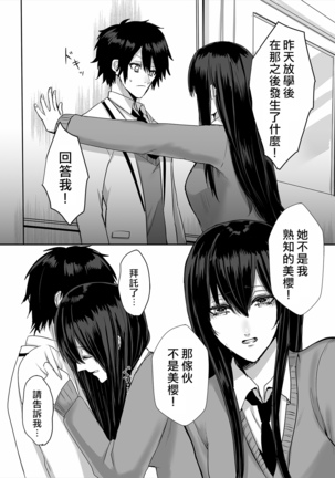 Kowasareta Hatsukoi Page #14