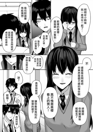 Kowasareta Hatsukoi Page #17