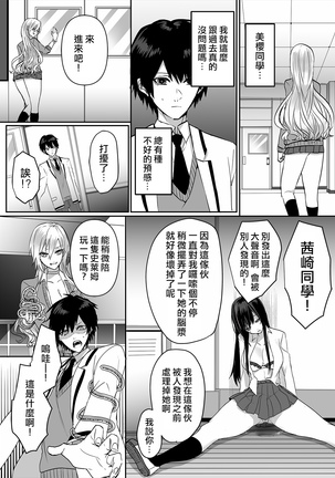 Kowasareta Hatsukoi Page #19